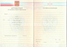 Аттестат за 9 класс 2007-2010 в Новокузнецке