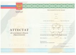 Аттестат за 9 класс 2011-2012 в Новокузнецке