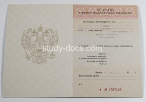 Аттестат за 11 класс 1994-2006 в Новокузнецке