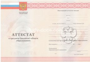 Аттестат за 11 класс 2010-2013 в Новокузнецке