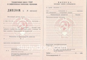 Диплом училища ссср в Новокузнецке